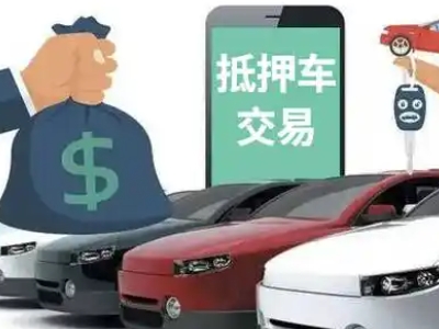多伦汽车抵押贷款通过率高